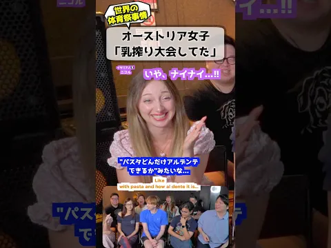 外国人「各国の体育祭」 #文化の違い #海外の反応 #地球サミット