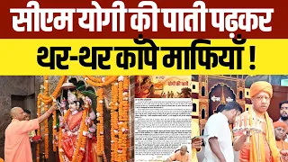 मुख्यमंत्री योगी आदित्यनाथ ने शारदीय नवरात्र पर जनता के नाम लिखा पाती ! CM Yogi Paati 