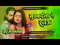Lagu KAMAR MUCHKAILA YE RAJAU | #NEW_BHOJPURI TREND |#SONG 2024 |DJ ANSHU BABATPUR NO.1