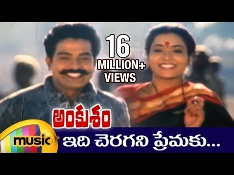 Download MP3 Ankusham Telugu Movie Video Songs | Idi Cheragani Premaku Song | Rajasekhar | Jeevitha | Mango Music