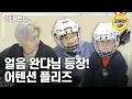 Download Lagu [ENG] 얼음 왕자님 성훈쌤과 함께하는 일일 피겨교실 One-day figure skating class with ICE PRINCE SUNGHOON | THE윌벤쇼 EP.18