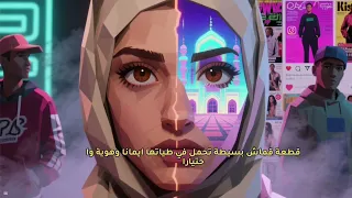 الحقيقة غير المعلنة هل تفقدالمراءةهويتها الإسلامية بلحجاب في عام 2025 