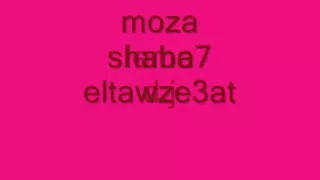 اغنية مية مسا احمد عدوية ليمو  استديو اللوا برعاية موزة دندنها