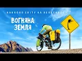 Download Lagu Tierra del Fuego: Riding to the End of the World’s Wild Winds | Two-Wheeled Chronicles #255