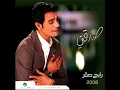 Rabeh Saqer ... Wadaatak | رابح صقر ... ودعتك