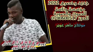 وجعني جرح الغربه غناء الفنان عمار ابو غليون على مؤسسه وناسه لانتاج الفني مونتاج مركز ماهر عوير 