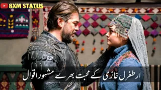 ertugrul ghazi quotes in urdu 2020 ertugrul status in urdu ertugrul ghazi quotes 2020