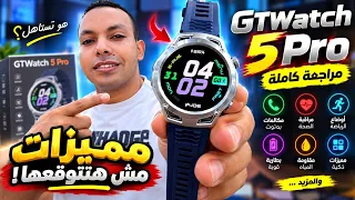 الساعه دي من اشيك وافضل الساعات في الفئة السعرية بتاعتها 🔥 
