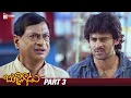 Download Lagu Bujjigadu Telugu Full Movie 4K | Prabhas | Trisha | Mohan Babu | Part 3 | Mango Telugu Cinema