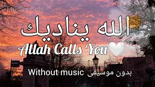 الله يناديك Allah Calls You At The End Of Night Arabic English 