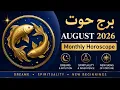 Pisces August 2026 Horoscope Dreams Spiritual Awakening New Sign of Fortune Monthly Horoscope
