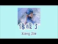 Download Lagu Xiang Jile 像极了 Ryan B || Lirik Pinyin dan Terjemah [Eng]