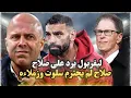 Lagu ليفربول يرد بقوة على تصريحات محمد صلاح وهجوم ناري على محمد صلاح من نجم تشيلسي السابق