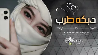 دبكه طرب   حلوه يام عيون وساع   ياسماره الطوليه وذبحتني بهي النظرات   مطلوبه اكثر شيء      دندنها