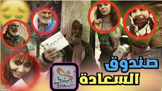 اي شي بتسحبو الك  صندوق السعادة     دندنها
