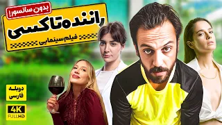 فیلم سینمایی ترکی کمدی راننده تاکسی با دوبله فارسی Yok Artik 1 Film Farsi 