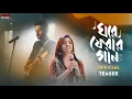 Ghore Pherar Gaan | Official Teaser | Aritra Sen | Parambrata | Ishaa | Gourab | Eskay Movies | 2022