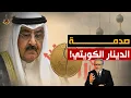 أقوى عملة في العالم  هل الدينار الكويتي حقيقة صلبة أم خدعة اقتصادية كبرى؟