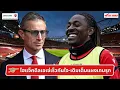 Download Lagu 🔴⚪️ ไฮแจ็คดีลเอเซ่เร็วทันใจ-เติมเต็มแผงเกมรุก l Gunners News ข่าวอาร์เซน่อล
