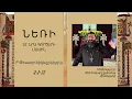 Download Lagu Բ Թեսաղոնիկեցիներին 2:1-11. ՆԵՌԻ ԵՒ ՆՐԱ ԳՈՐԾԵՐԻ ՄԱՍԻՆ / Տեր Շավարշ | Father Shavarsh | Отец Шаварш