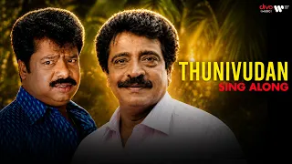 Thunivodu Lyrical Song | Vadakku Vaasal | S. P. Venkatesh | Krishnaraj, Manjushri