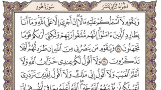 سورة هود مكتوبة فضيلة الشيخ ياسر الدوسري 