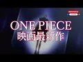 【ONEPIECE BGM MIX】私は最強 × The Very, Very, Strongest｜Ado “I’m Invincible”  | EPIC Mashup