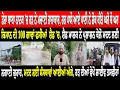 Download Lagu ਡੇਰਾ ਬਾਬਾ ਨਾਨਕ ’ਚ ਹੜ ਨੇ ਮਚਾਈ ਹਾਹਾਕਾਰ, ਹਰ ਪਾਸੇ ਆਏ ਪਾਣੀ ਨੇ ਲੋਕ ਕੀਤੇ ਘਰੋ ਬੇ ਘਰ
