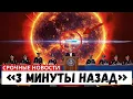 Lagu NASA Наконец ПОКАЗЫВАЕТ Новые Снимки 3I/ATLAS — И Ситуация Ухудшается