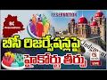 Download Lagu LIVE:  బీసీ రిజర్వేషన్లపై హైకోర్టు తీర్పు I Shanarthi Telangana