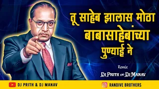 tu saheb zalas motha dj prith u0026 dj manav