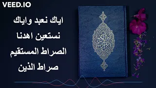 Surah No 1 Surah Al Fatiha By Sheikh Abdur Rahman As Sudais 
