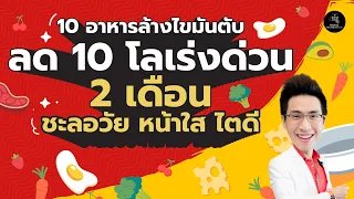 สารสกัดใดช่วยลดมะเร็งและตับพัง?