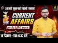 Lagu 18 December 2025 Current Affairs (1950) | Current Affairs Today | Kumar Gaurav Sir