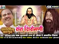 Download Lagu Satnam Satguru | Gorelal Barman | Sant Shiromani | Cg Panthi Song | New Chhattisgarhi Gana | Dj 2023