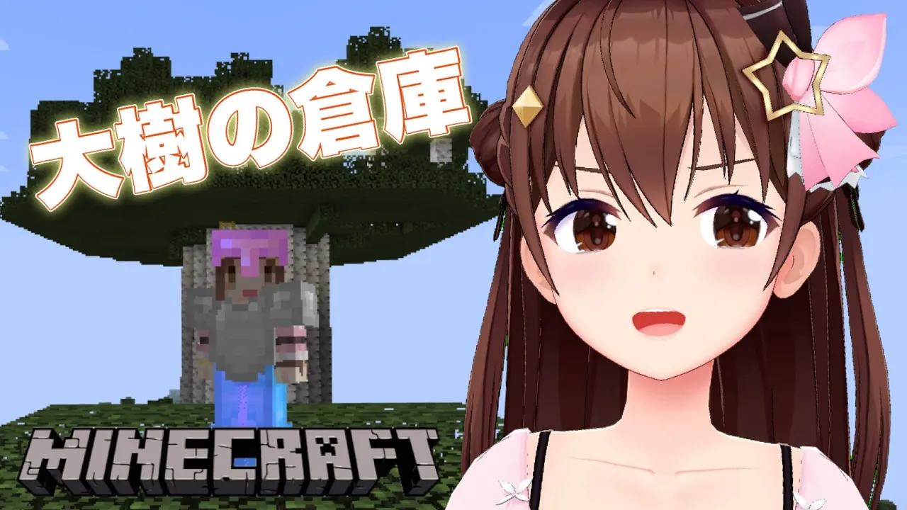【minecraft】大きな樹のなかは遊び場がいっぱい【#ときのそら生放送/ホロライブ/ときのそら】