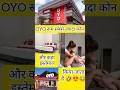 Download Lagu oyo ka istemal kaha hota hai #shorts