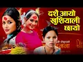 Download Lagu Timro Bato Herera Baseki  aayo dashain tihar feri Barsha Ma Dinama Lailai Dashain 2082 2025 DASHAIN