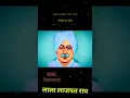 Download Lagu Lala Lajpat Rai Birth Anniversary Special WhatsApp Status | Lala Lajpat Rai Speech #lalalajpatrai