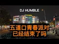 Download Lagu 五道口的夜晚已經落寞？曾經喧囂的海淀大學城酒吧街，各種演出活動，許多韓國人和世界公民曾在此生活過，現在的風格略顯枯燥單一