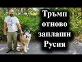Download Lagu САЩ може да съгласуват санкции срещу Москва с ЕС – 08.09.2025 г.