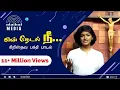 Download Lagu En Thedal Nee | Swarnalatha  | Nellai Jesurajan