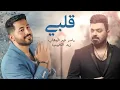 خلوها تلعب لعب_ياسر عبدالوهاب & زيد الحبيب||صوتيات طربيه||