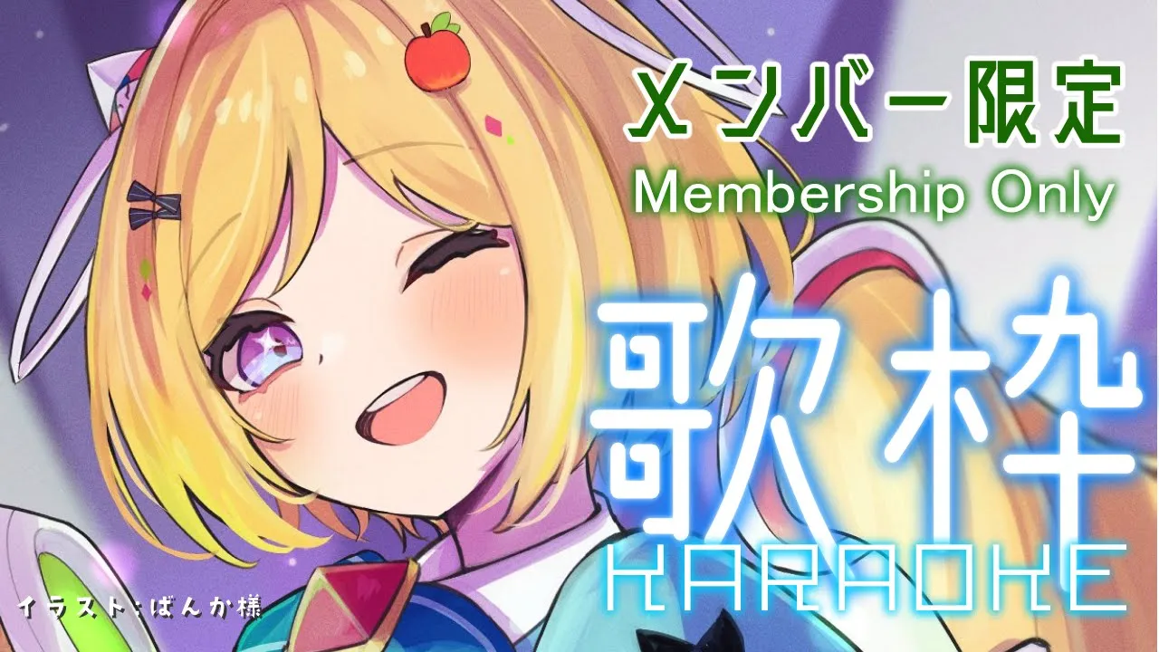 【メンバー限定/Member】ひっしょり歌うよ！久しぶりでドキドキ…♡【ホロライブ/アキ・ローゼンタール】