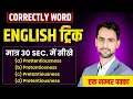 HSSC Correctly spelt word English trick for HSSC CET exam