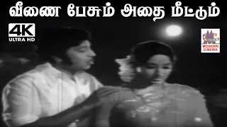 veenai pesum k j b s 