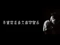 《不愿一个人》 周华健 【高音质歌词版】