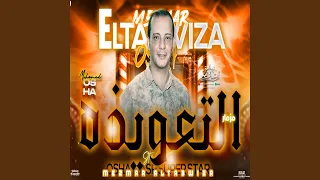 مزمار التعويذه 