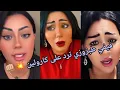 فيفي طبزوزي ترد على كلام كارولين 😱💥 قلتلها جيبي دليل باش يصدقوك ناس 