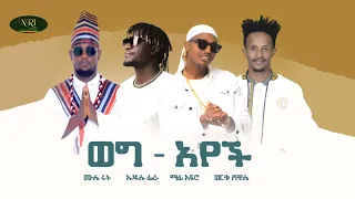 Ethiopian Music Weg Ayech Mule Root Ujulu Fera Mafi Afro Worku Shewile New Ethiopian Music 